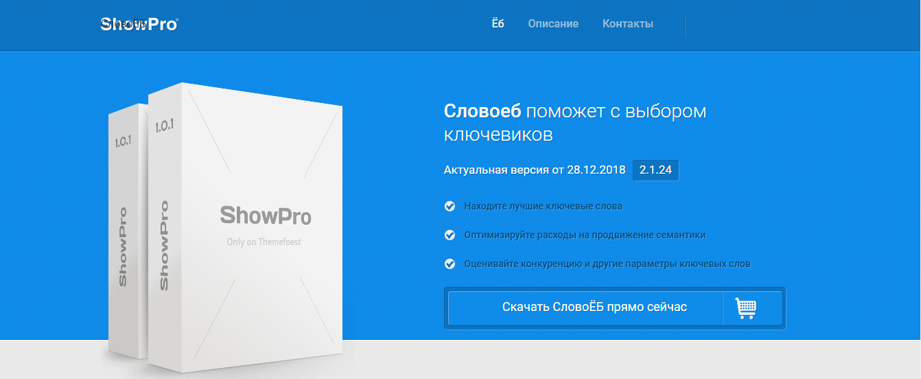 Словоеб