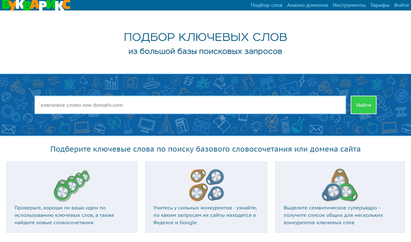 Букварикс 